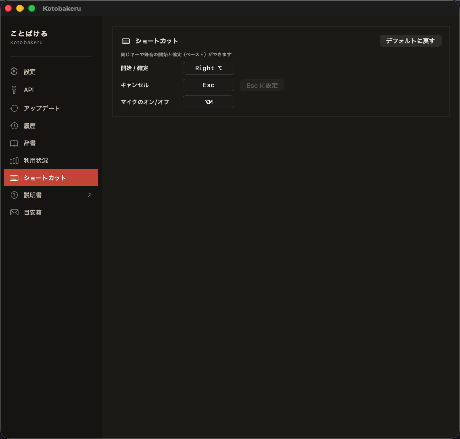 ショートカット設定