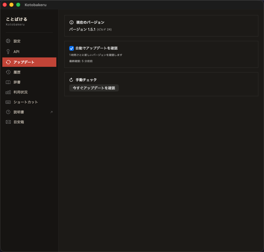 アップデート画面